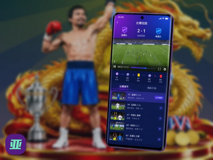 亚星官网 APP，装一次不再错过开赛